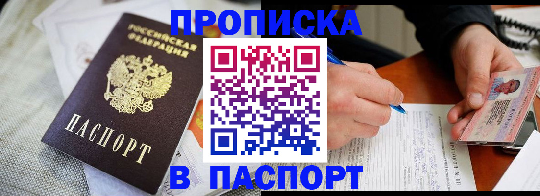 временная прописка в Павловском Посаде